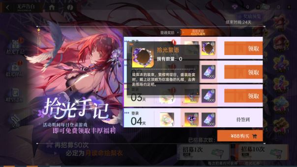 龙族手游礼包领取_龙族卡塞尔之门周年庆典活动_全新UR伙伴月读命绘梨衣限时招募