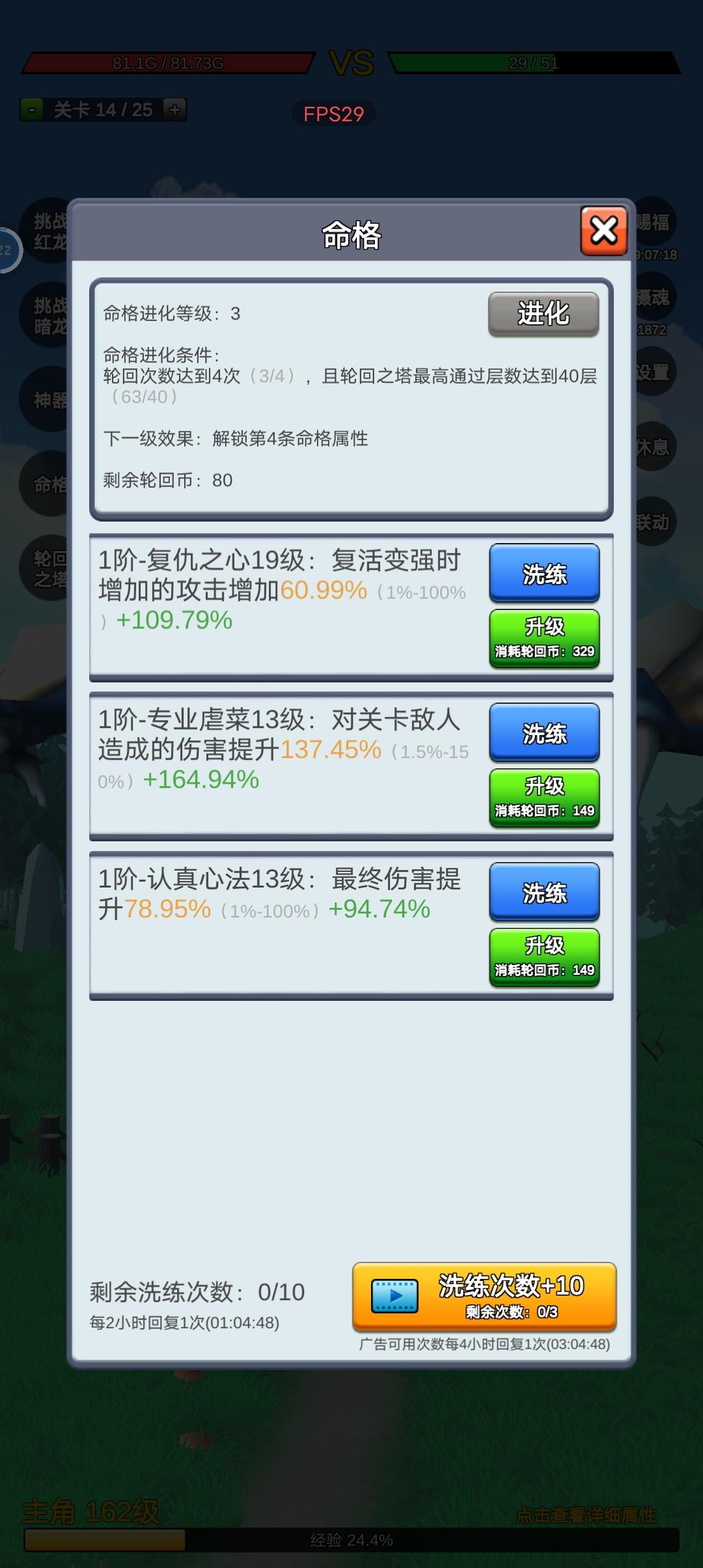 复活变强系统攻略_龙族手游新手攻略_轮回前属性提升方法