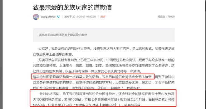 腾讯手游BUG处理案例_龙族幻想加图索晚宴BUG补偿_龙族手游抽奖事件最新消息