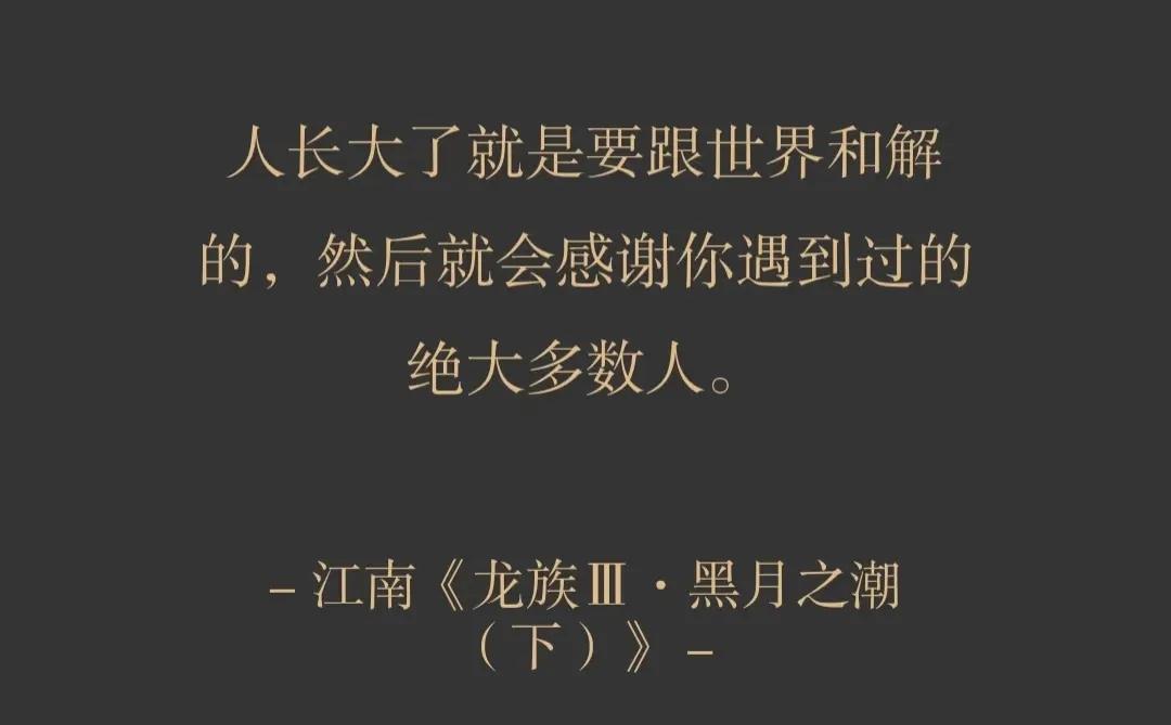 龙族1_龙族小说青少年受众分析_江南创作天赋与商业化转型