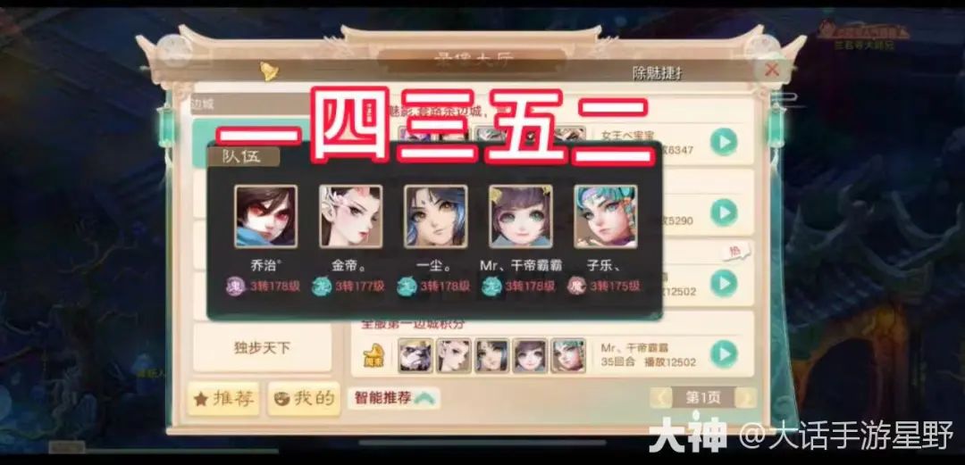 边城魅影如何获取高分？_大话西游手游 | 大神