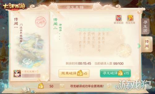 龙族奥秘探索_大话西游手游寻龙先锋活动_龙族手游排行榜第一名