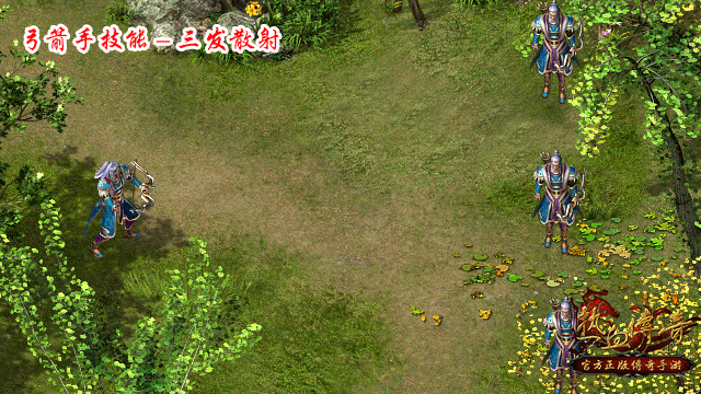 热血传奇手游版弓箭手技能介绍_热血传奇手游版新职业弓箭手_热江手游弓箭手3转用什么技能