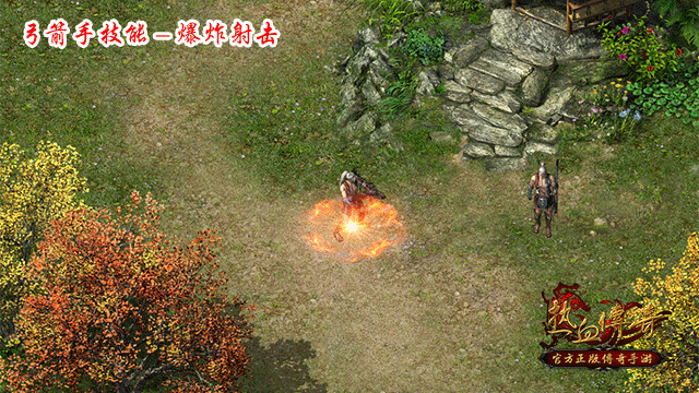 热血传奇手游版新职业弓箭手_热血传奇手游版弓箭手技能介绍_热江手游弓箭手3转用什么技能