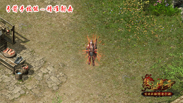 热血传奇手游版弓箭手技能介绍_热江手游弓箭手3转用什么技能_热血传奇手游版新职业弓箭手