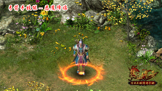 热血传奇手游版弓箭手技能介绍_热江手游弓箭手3转用什么技能_热血传奇手游版新职业弓箭手