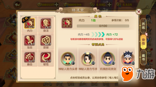 热血江湖手游历练参悟藏书玩法介绍