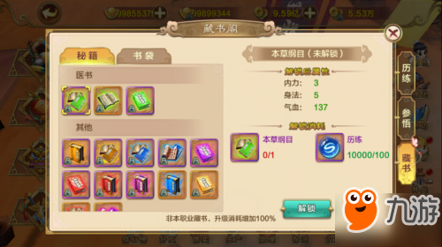 热血江湖手游历练参悟藏书玩法介绍