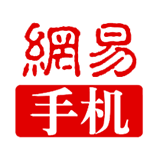 网易手机