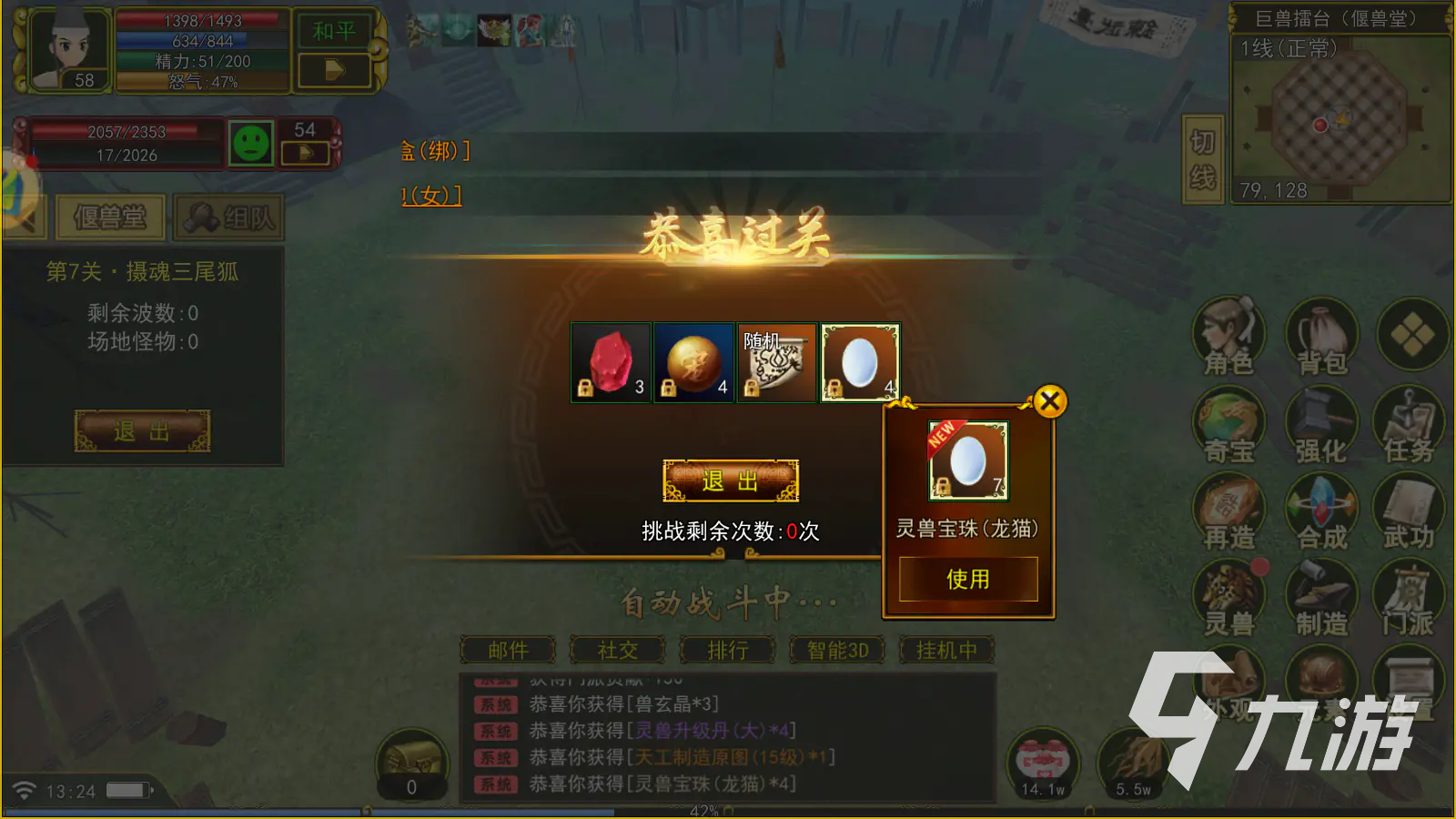 热江手游宠物系统怎么玩 热江手游宠物系统攻略