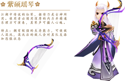 热江手游-紫硕瑶琴.png