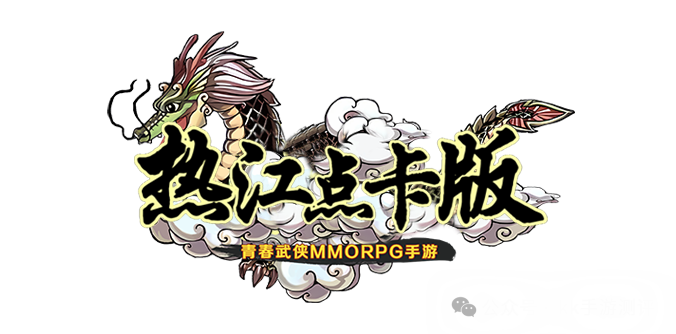 热江点卡版官方正版_点卡版手游_官方正版传奇手游下载官方正版