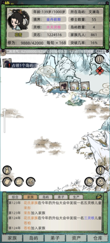 家族修仙模拟器破解版最新版