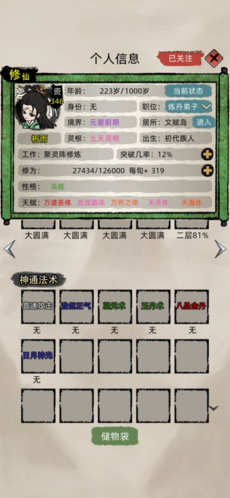 家族修仙模拟器破解版最新版