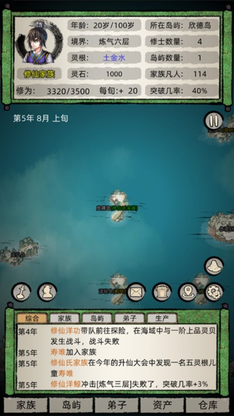 修仙家族模拟器图片2