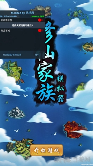 修仙家族模拟器图片1