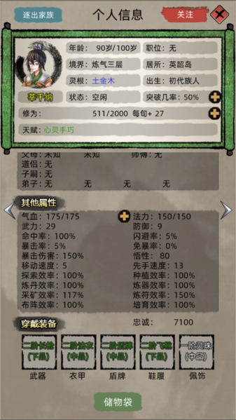 修仙家族模拟器图片4