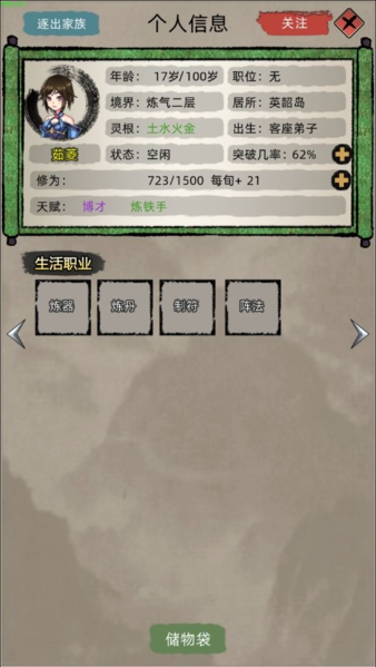 修仙家族模拟器图片6
