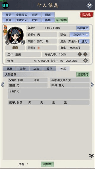 修仙家族模拟器图片8