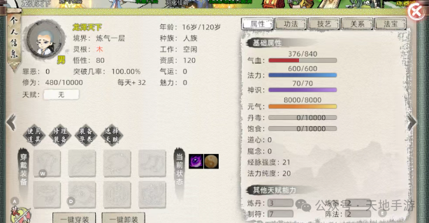 虚拟修仙模拟器_手游修真模拟器攻略_修仙家族模拟器手游炼虚怎么突破啊