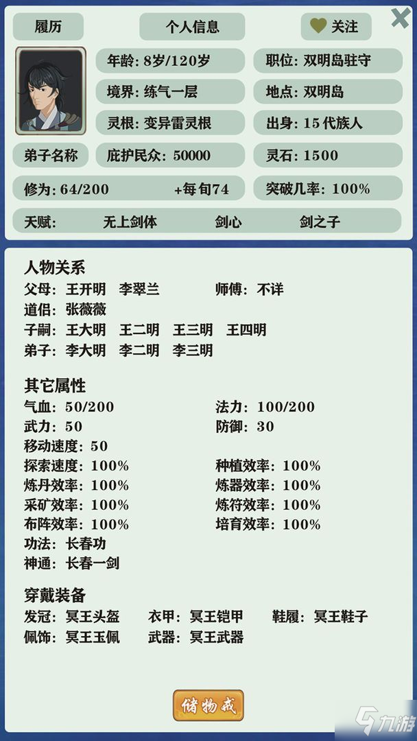 修仙家族模拟器攻略大全 新手入门不走弯路技巧分享