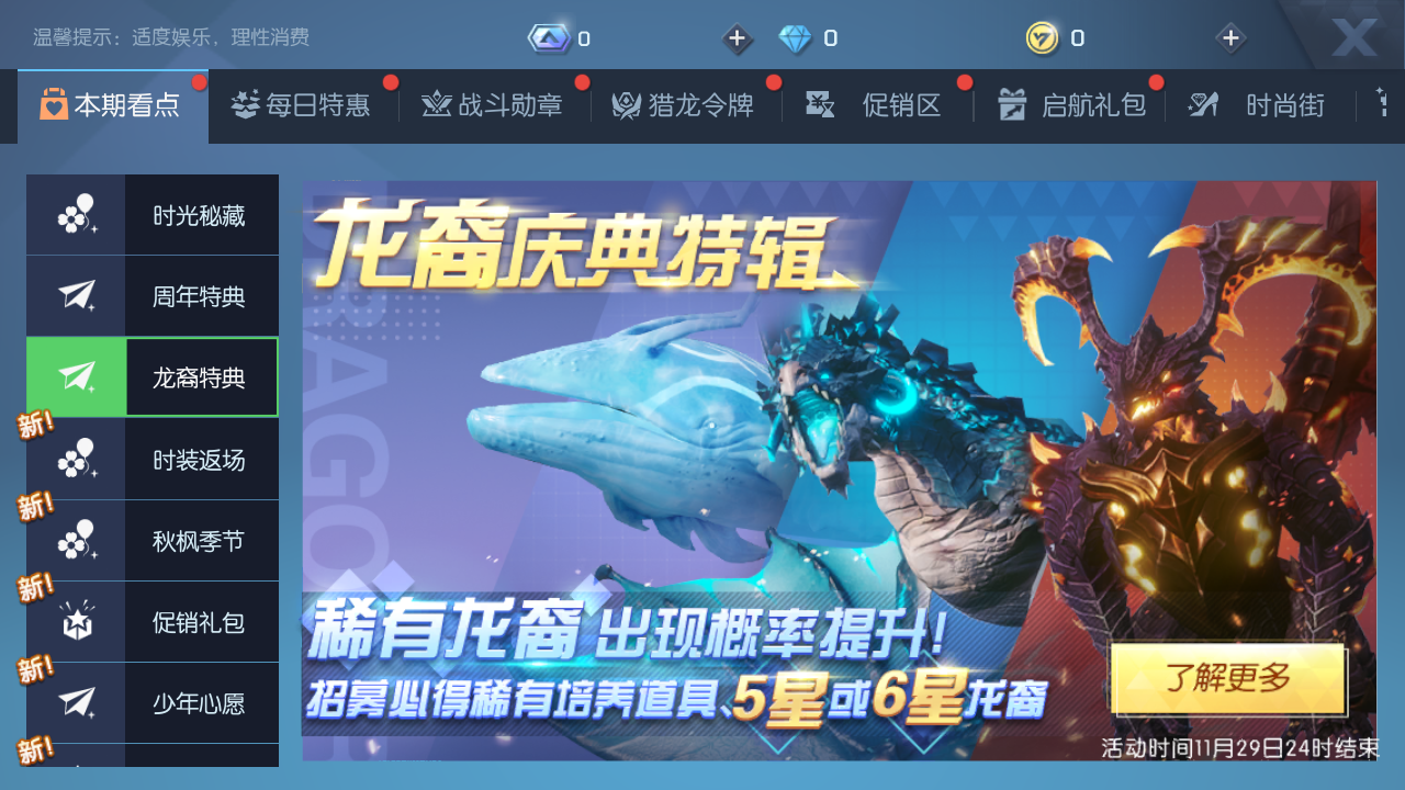 龙族手游抽奖事件最新消息_龙族幻想公测周年庆活动_夜枭之赐世界事件奖励