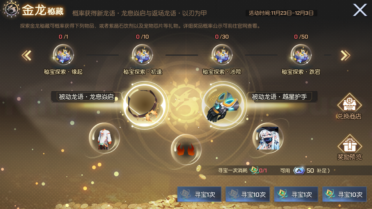 龙族手游抽奖事件最新消息_龙族幻想公测周年庆活动_夜枭之赐世界事件奖励