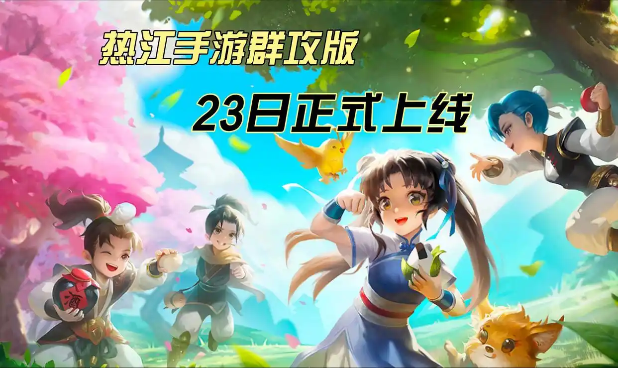 Q版3DMMO武侠手游_热江怀旧版手游官网官方最新版_热江手游正版授权