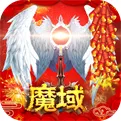 魔域怀旧版安卓2023下载_魔域怀旧版免费下载2023_热江怀旧版手游官网首页下载最新版
