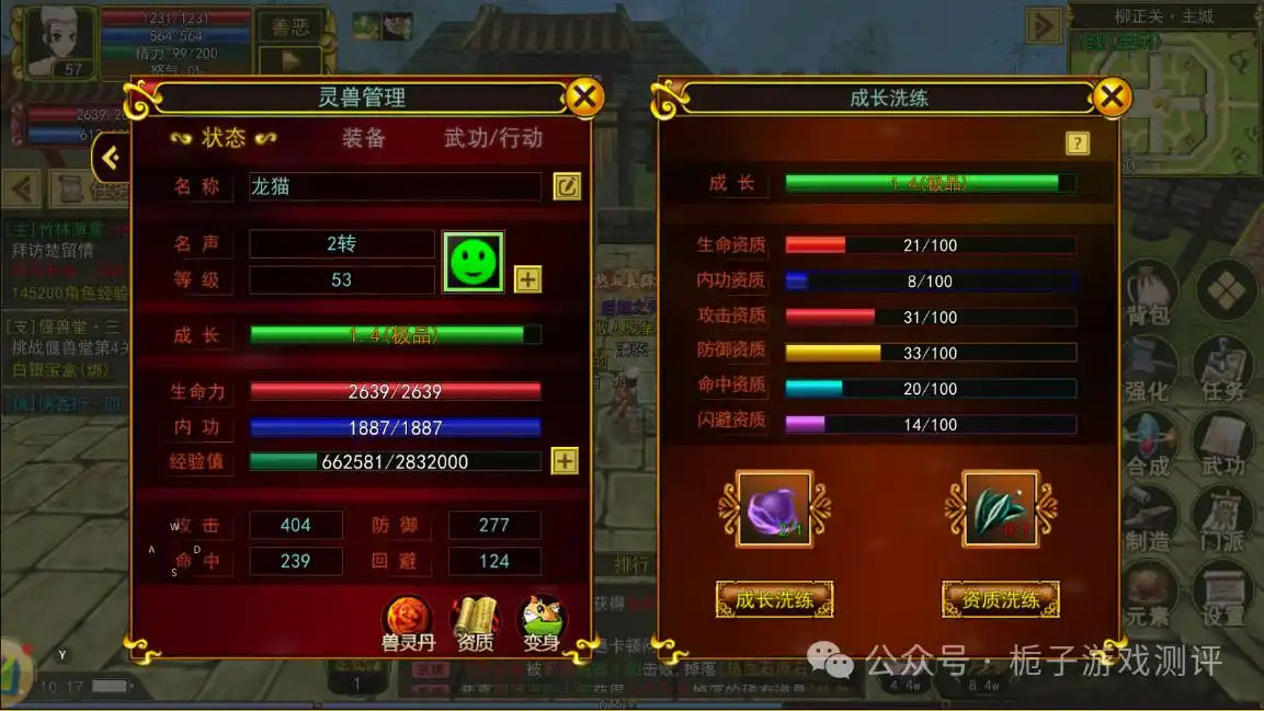 热江手游灵兽成长率洗炼方法_热江手游灵兽资质提升攻略_热江手游群攻版实测