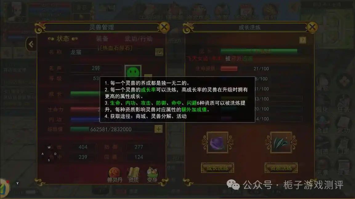 热江手游灵兽成长率洗炼方法_热江手游灵兽资质提升攻略_热江手游群攻版实测