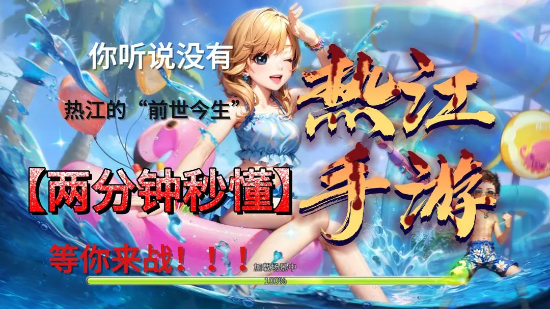 热江手游：热江的历史背景！截图