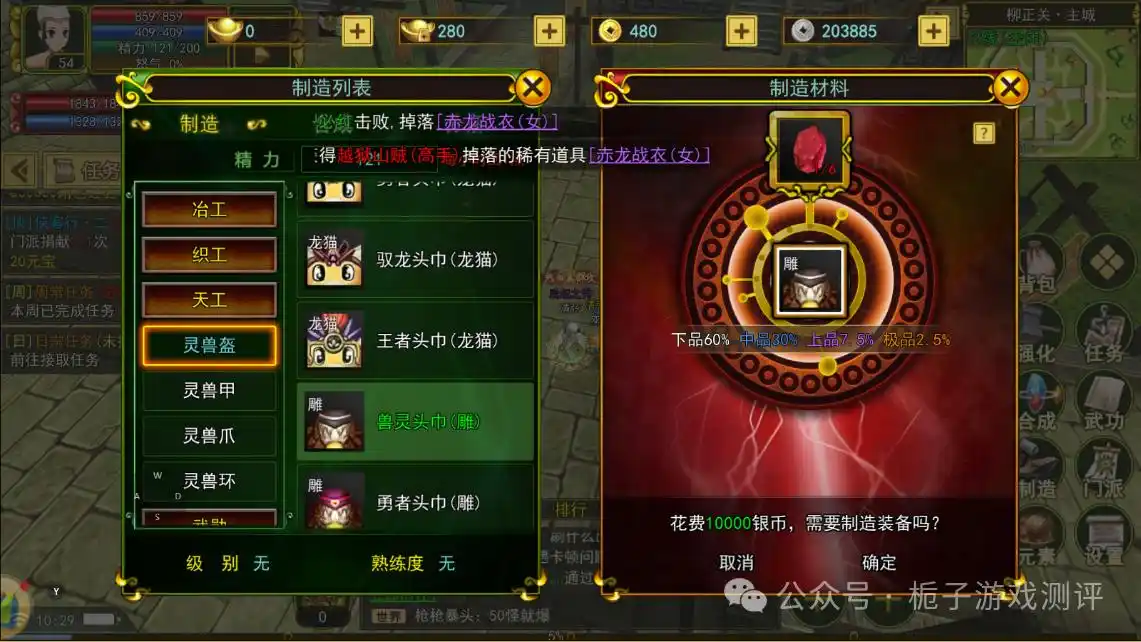 灵兽经验丹兽灵丹合成技巧_热江手游群攻版灵兽转职攻略_热江手游群攻版实测