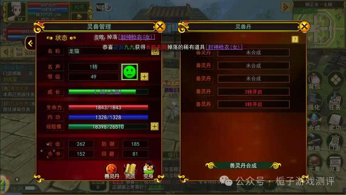 热江手游群攻版灵兽转职攻略_热江手游群攻版实测_灵兽经验丹兽灵丹合成技巧