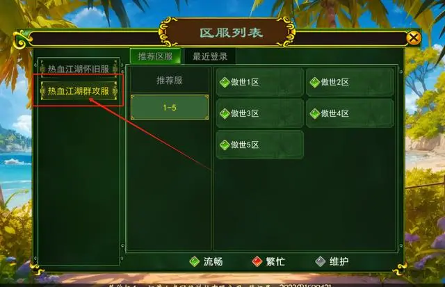 热江手游怀旧版_热血球球3手游版_热江手游官网
