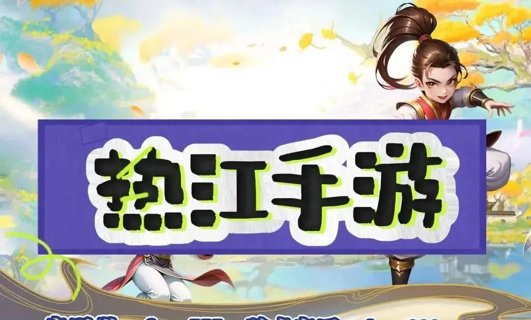 武侠q传开局星耀版充值折扣_女攻男受qq群或微信群_热江群攻版折扣充值