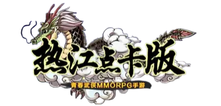 热江点卡版_点卡版手游_梦幻西游口袋版点卡