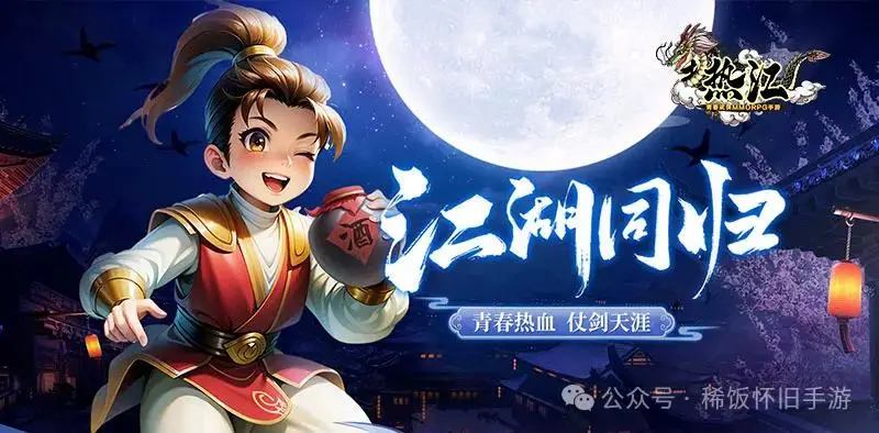 点卡版手游_梦幻西游口袋版点卡_热江点卡版