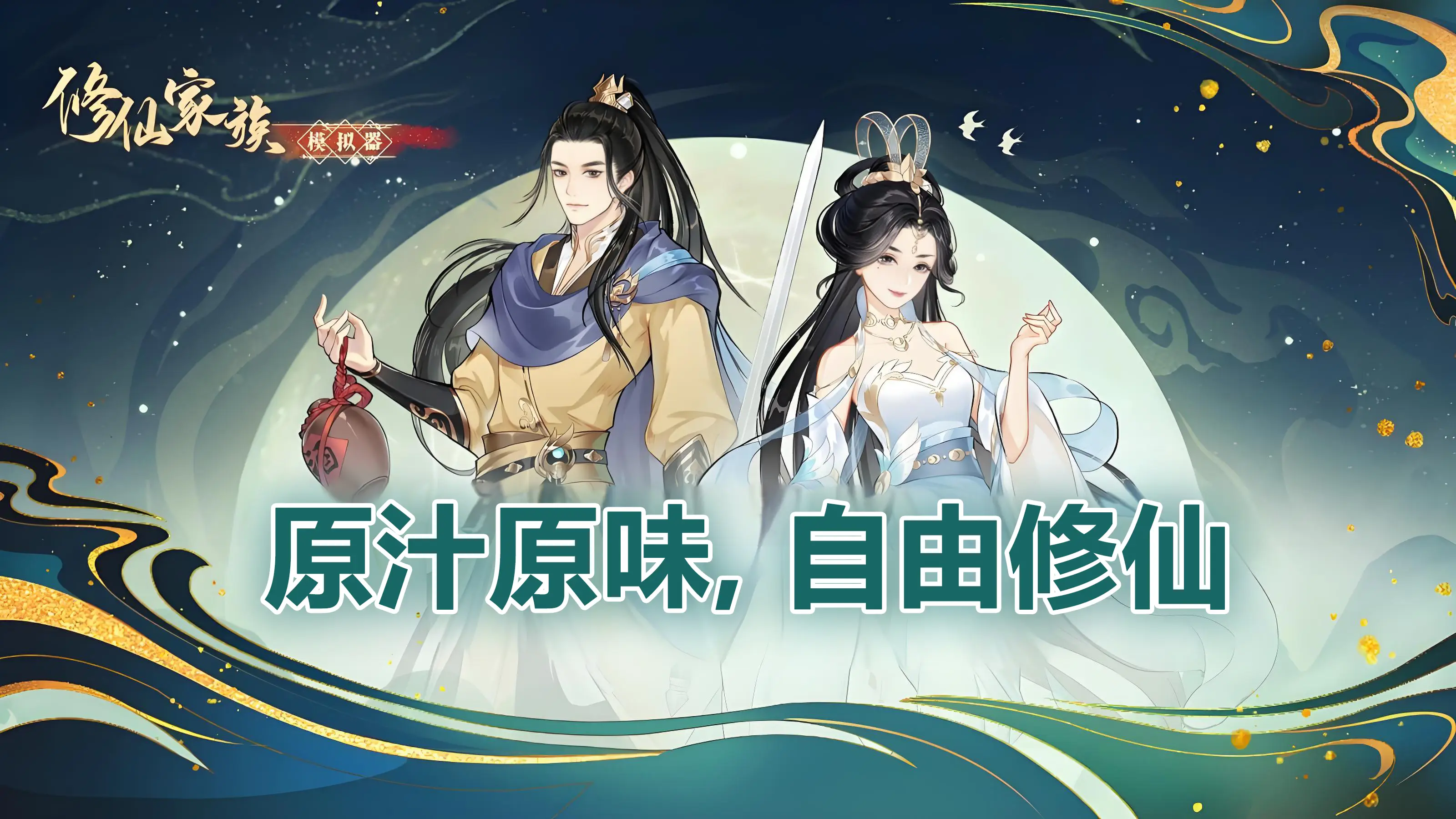 修仙家族模拟器2 玩法技巧攻略_修仙家族模拟器2手游下载最新版_家族选址风水灵地