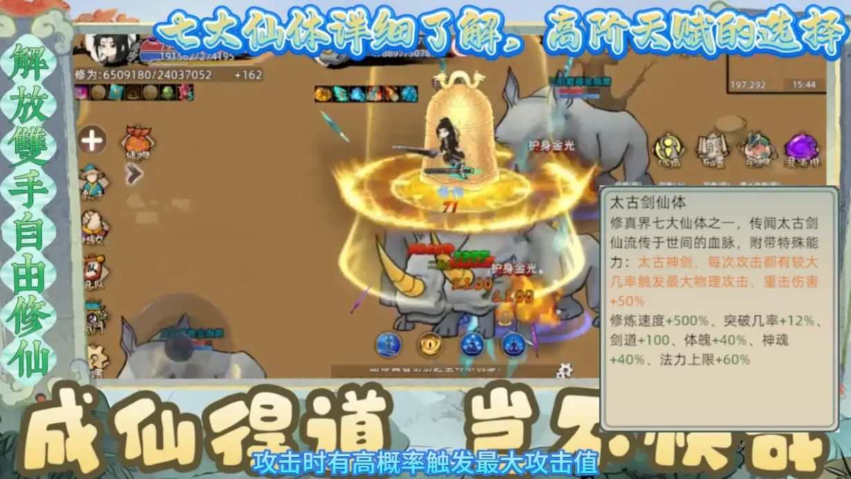 修仙家族模拟器2手游下载最新版_修仙家族模拟器2 七大仙体选择攻略_修仙家族模拟器2 仙体搭配技巧