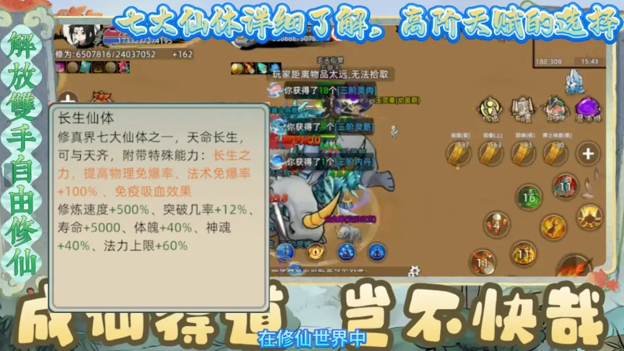 修仙家族模拟器2手游下载最新版_修仙家族模拟器2 仙体搭配技巧_修仙家族模拟器2 七大仙体选择攻略