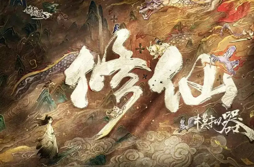 修仙家族模拟器2攻略全解_《修仙家族模拟器》资源管控技巧_修仙家族模拟器新手攻略