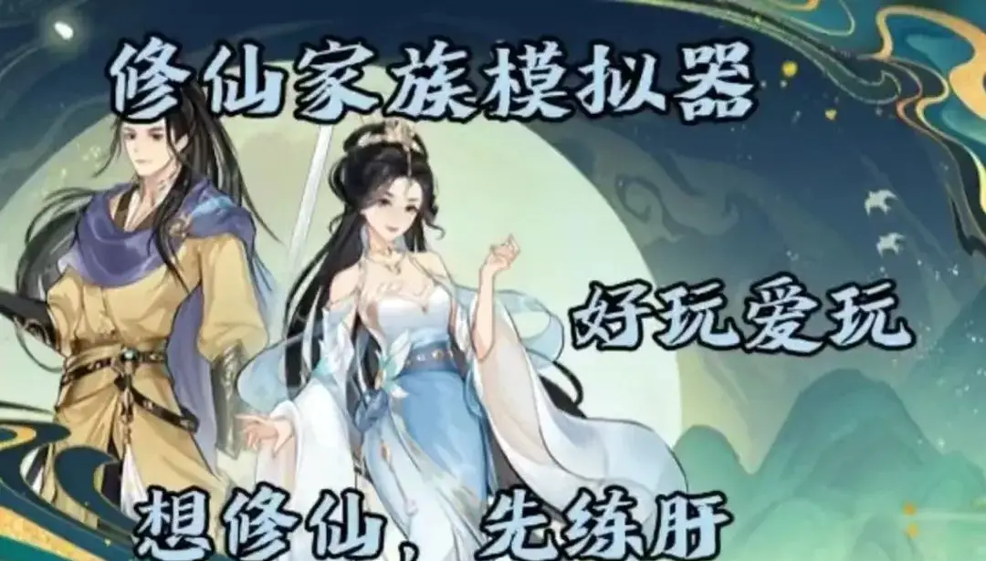 血脉模拟攻略器修仙家族怎么进_修仙家族模拟器攻略血脉_修仙模拟器邪脉血泉