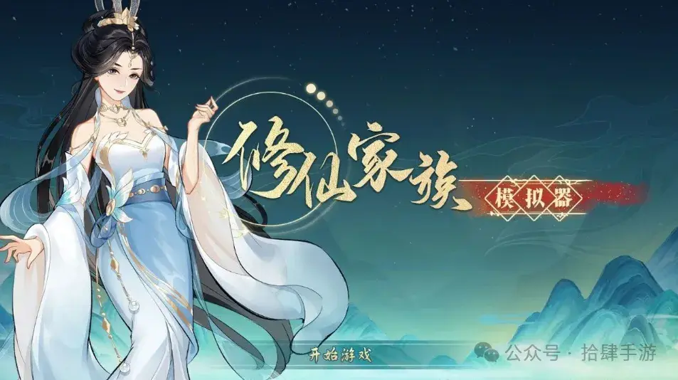 修仙家族模拟器攻略完整版_修真模拟器攻略_修仙模拟器攻打