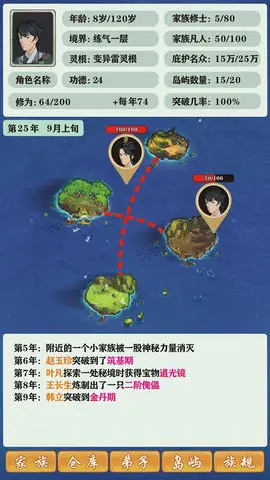 修仙模拟器通关_修仙家族模拟器手游岛屿攻略_手游模拟修仙的游戏