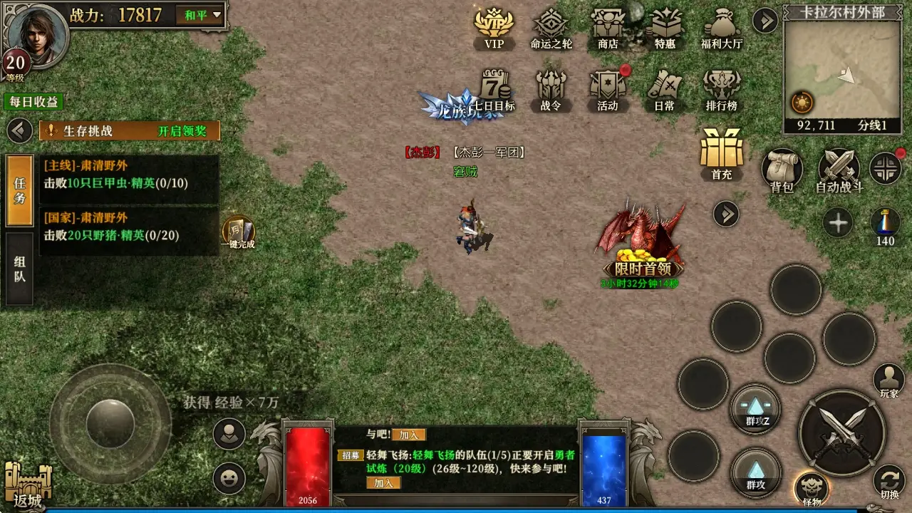 天天龙族升级加速技巧_龙族手游新手攻略_天天龙族职业选择