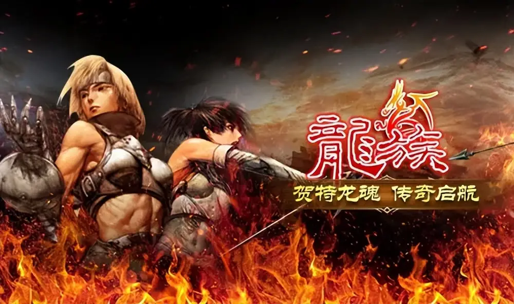 天天龙族开服时间 安卓iOS三端互通 龙族官方正版授权游戏_龙族手游好玩吗是真的吗